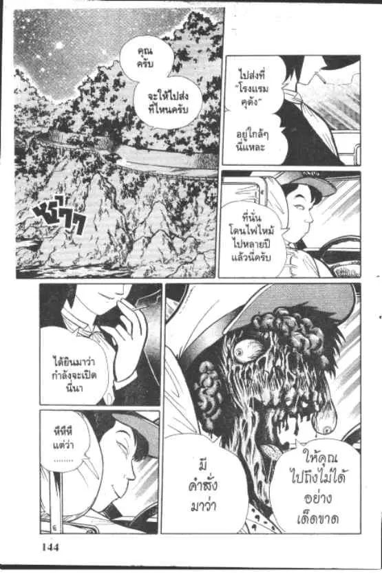 Gakkou Kaidan ตอนที่ 226 หน้า 2