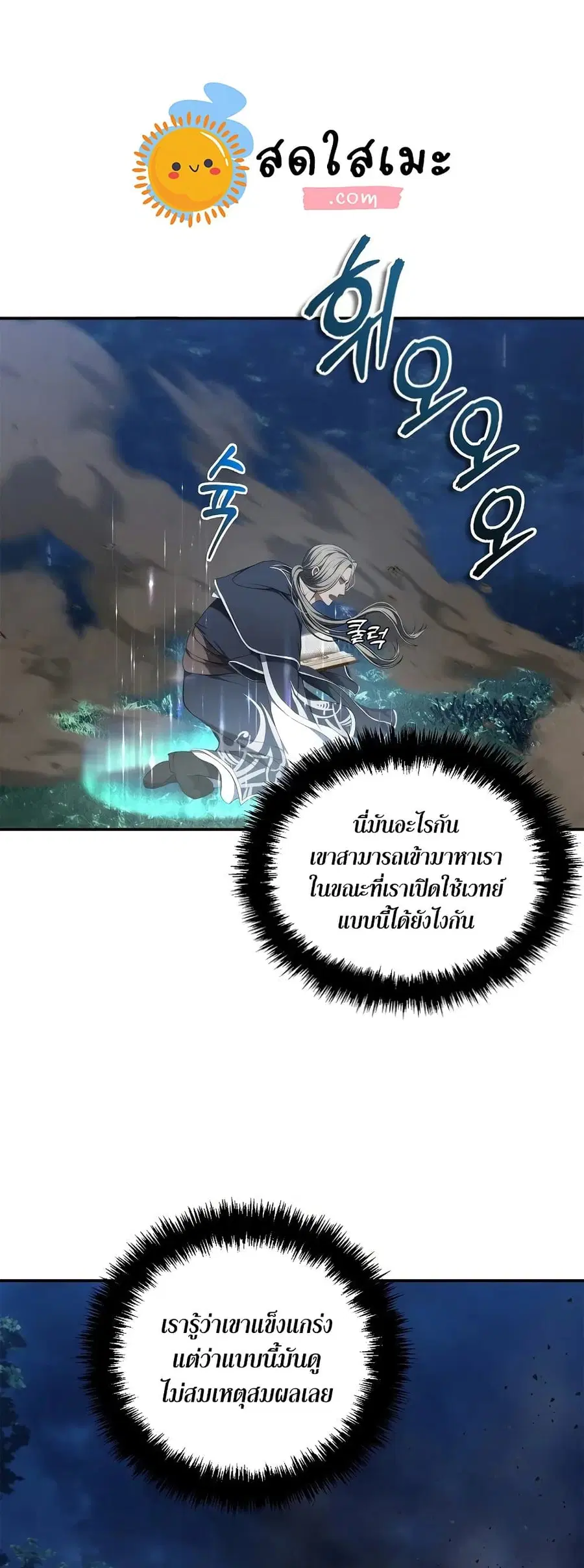 Ranker Who Lives A Second Time ตอนที่ 136 หน้า 22