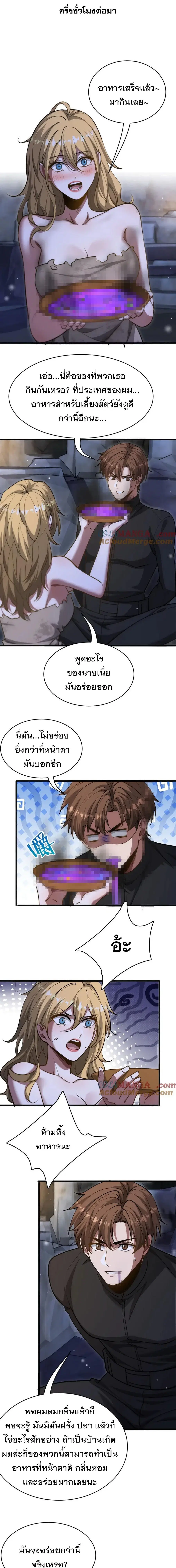 i’m stuck on the same day for a thousand years ตอนที่ 179 หน้า 8