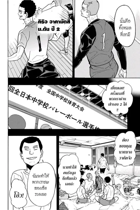 Haikyuu!! ตอนที่ 329 หน้า 6