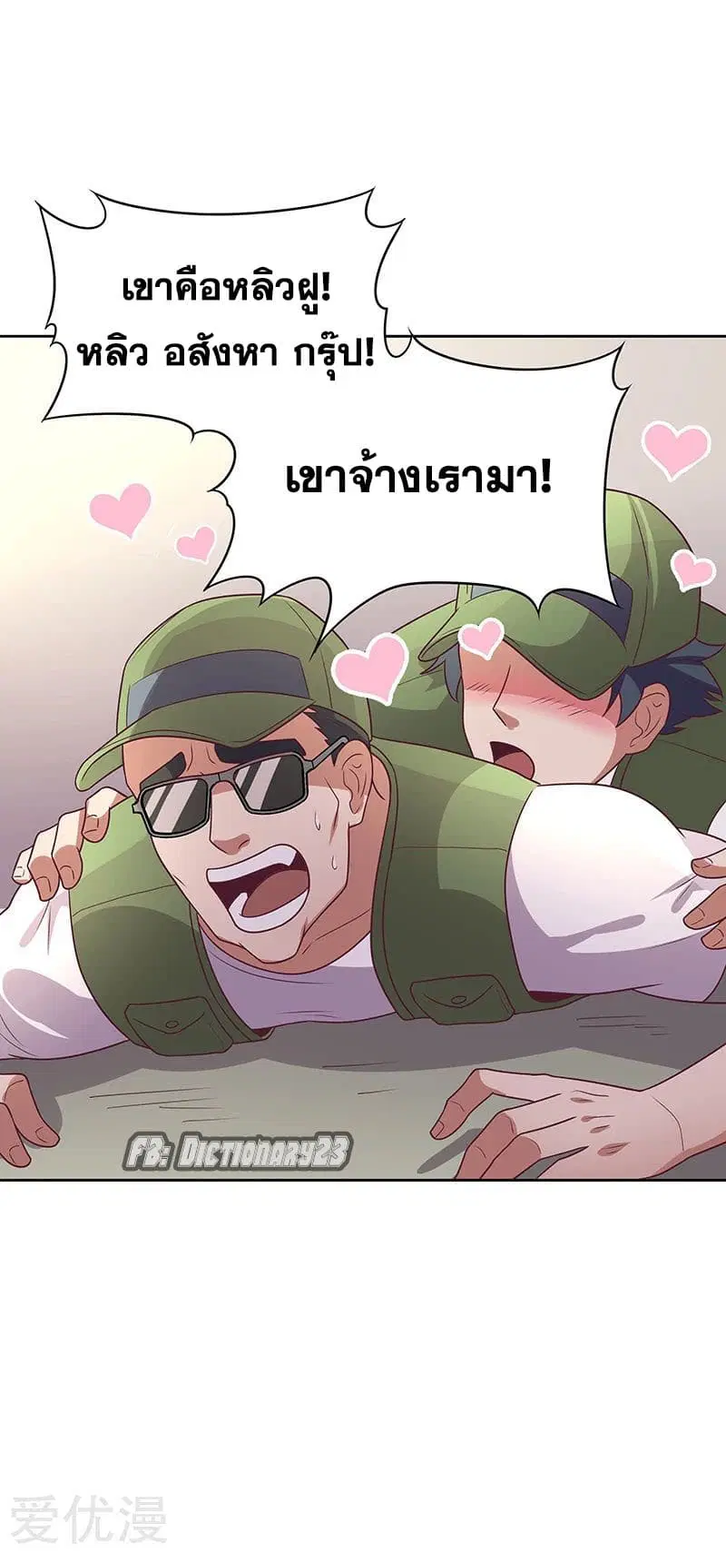 The Super Doctor From 2089 ตอนที่ 21 หน้า 23