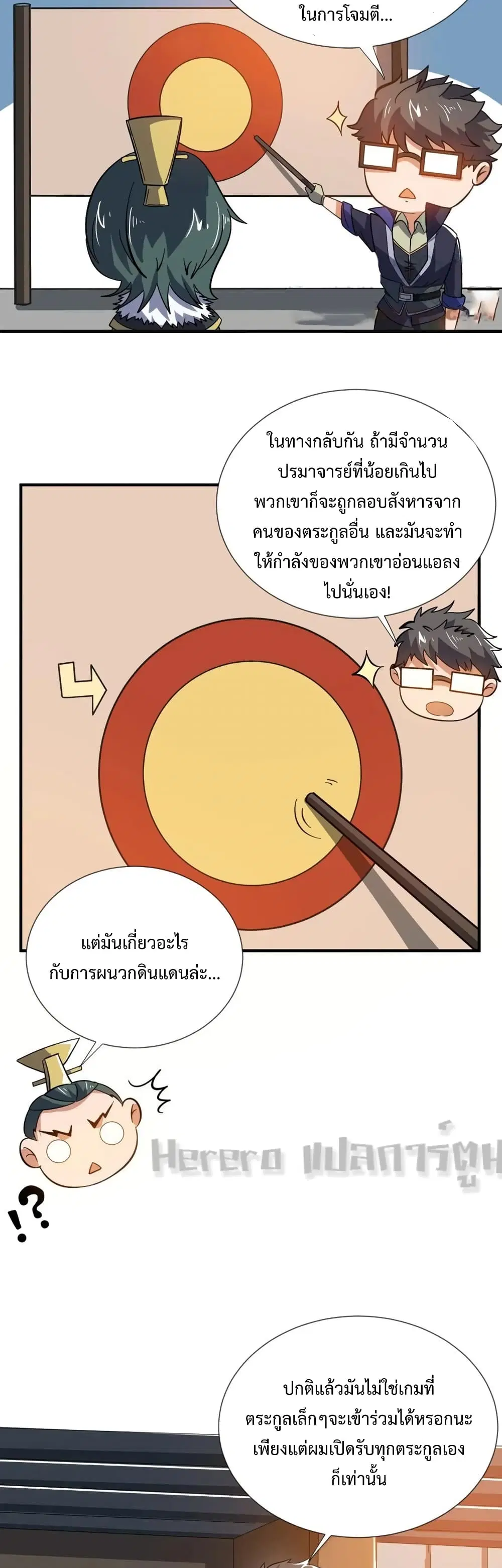 Super Warrior in Another World ตอนที่ 165 หน้า 29