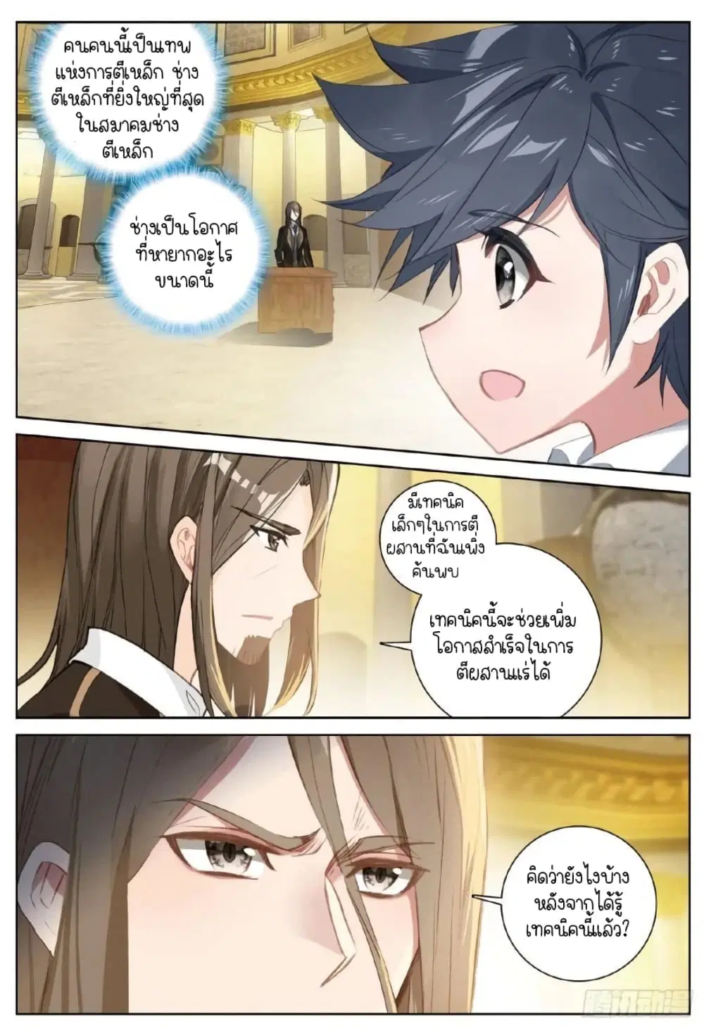 Douluo Dalu III: Longwang Chuanshuo ตอนที่ 250 หน้า 3