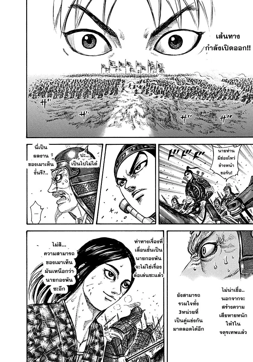 Kingdom ตอนที่ 216 หน้า 9
