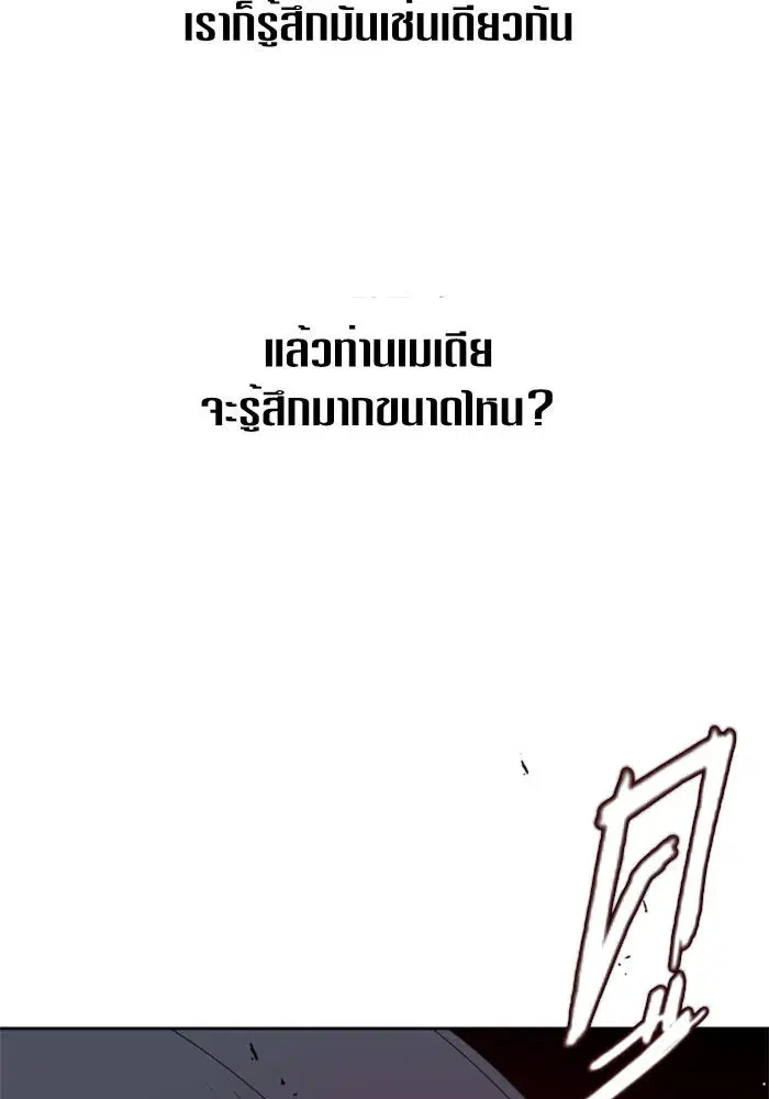 Your Throne ตอนที่ 15 หน้า 151