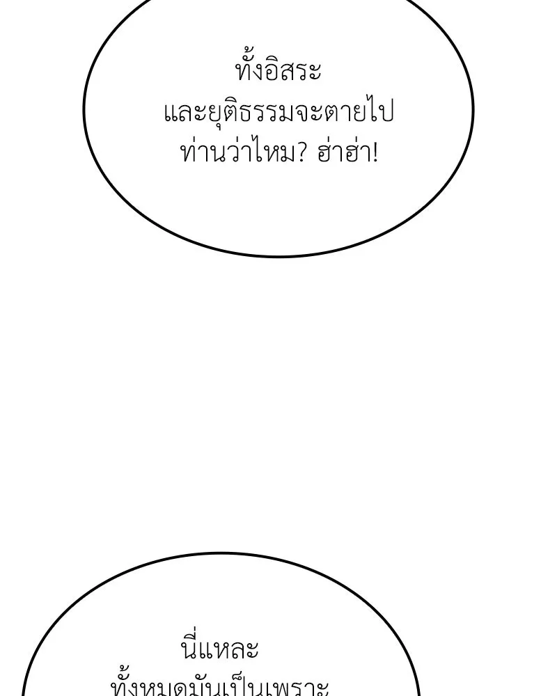I Reincarnated As The Crazed Heir เกิดอีกทีเป็นว่าที่ประมุขลัทธิมาร ตอนที่ 136 หน้า 73