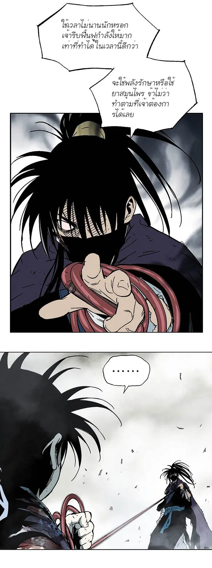 Gosu ตอนที่ 132 หน้า 11