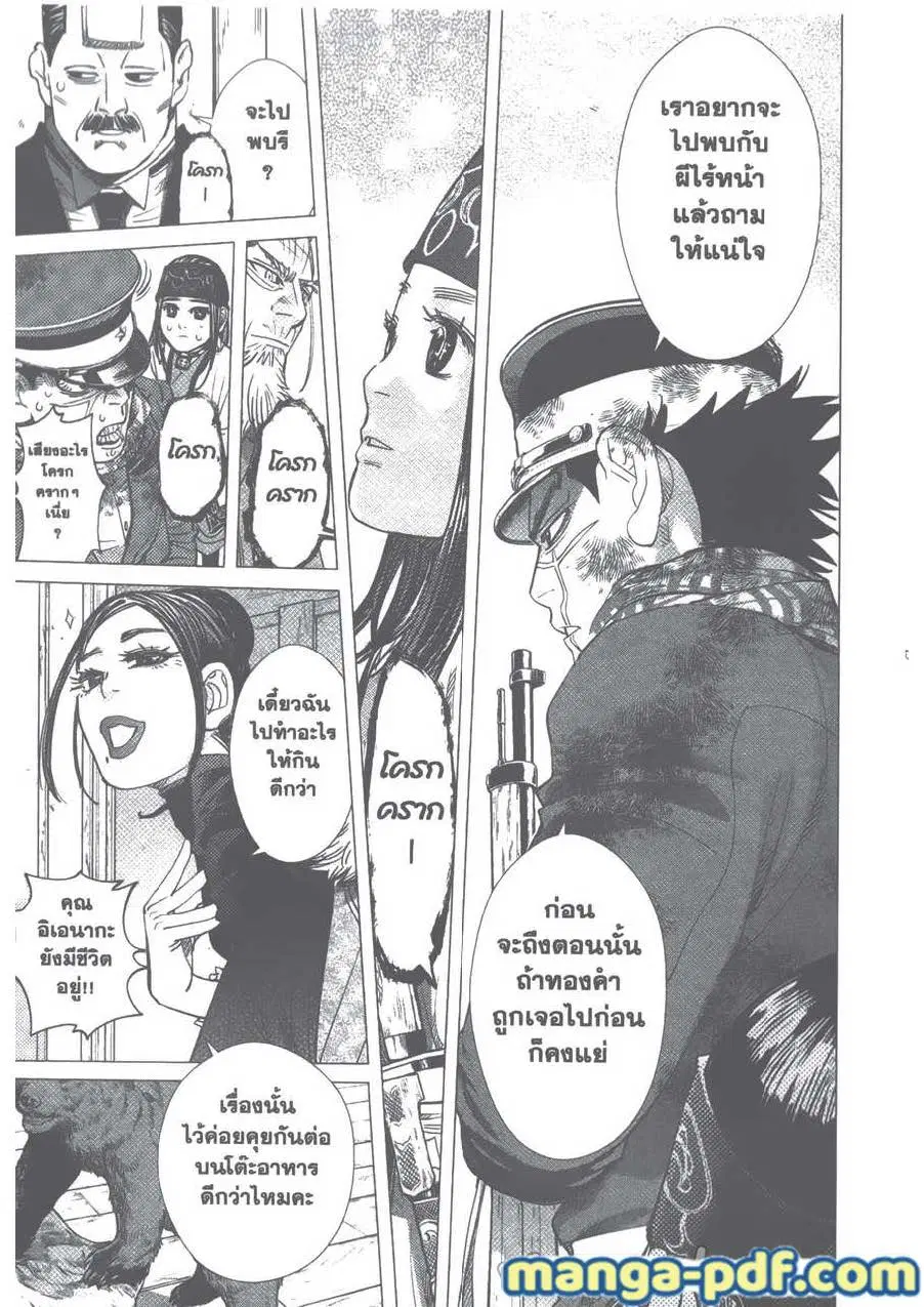 Golden Kamuy ตอนที่ 81 หน้า 10