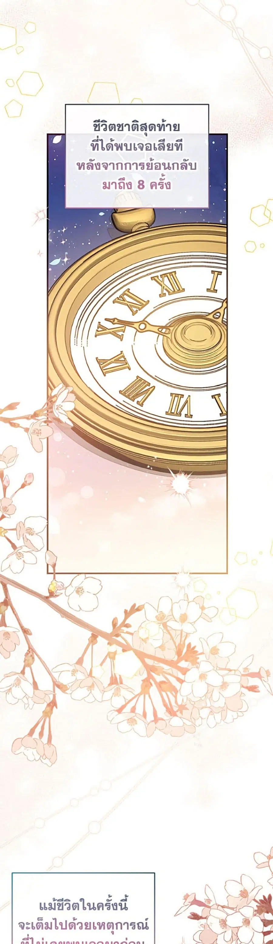 Can We Become a Family? ตอนที่ 170 หน้า 45