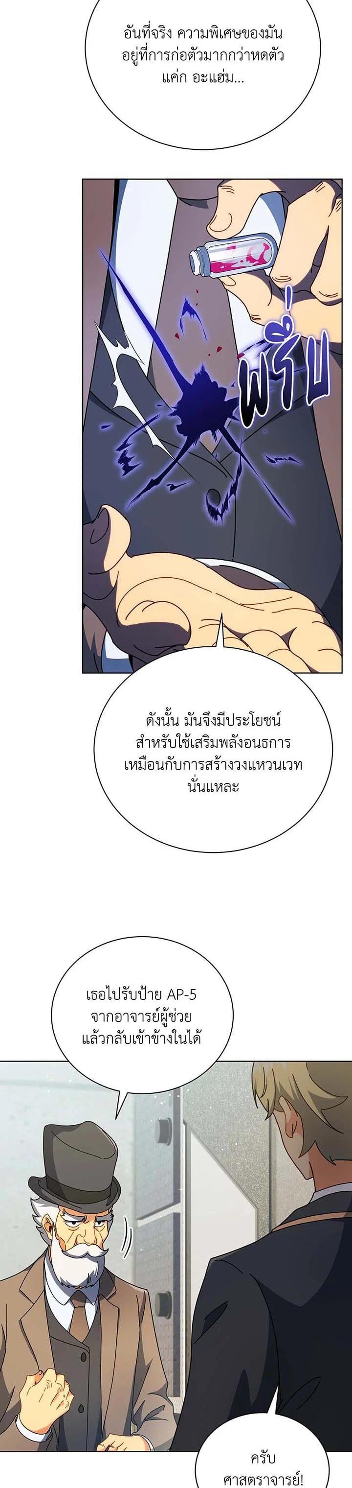 Necromancer Academy’s Genius Summoner ตอนที่ 55 หน้า 3