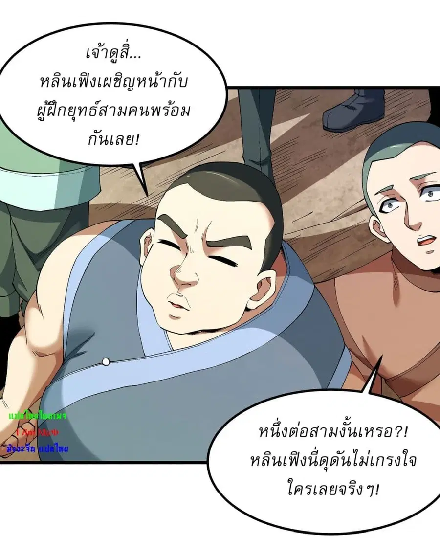 God of Martial Arts ตอนที่ 540 หน้า 13