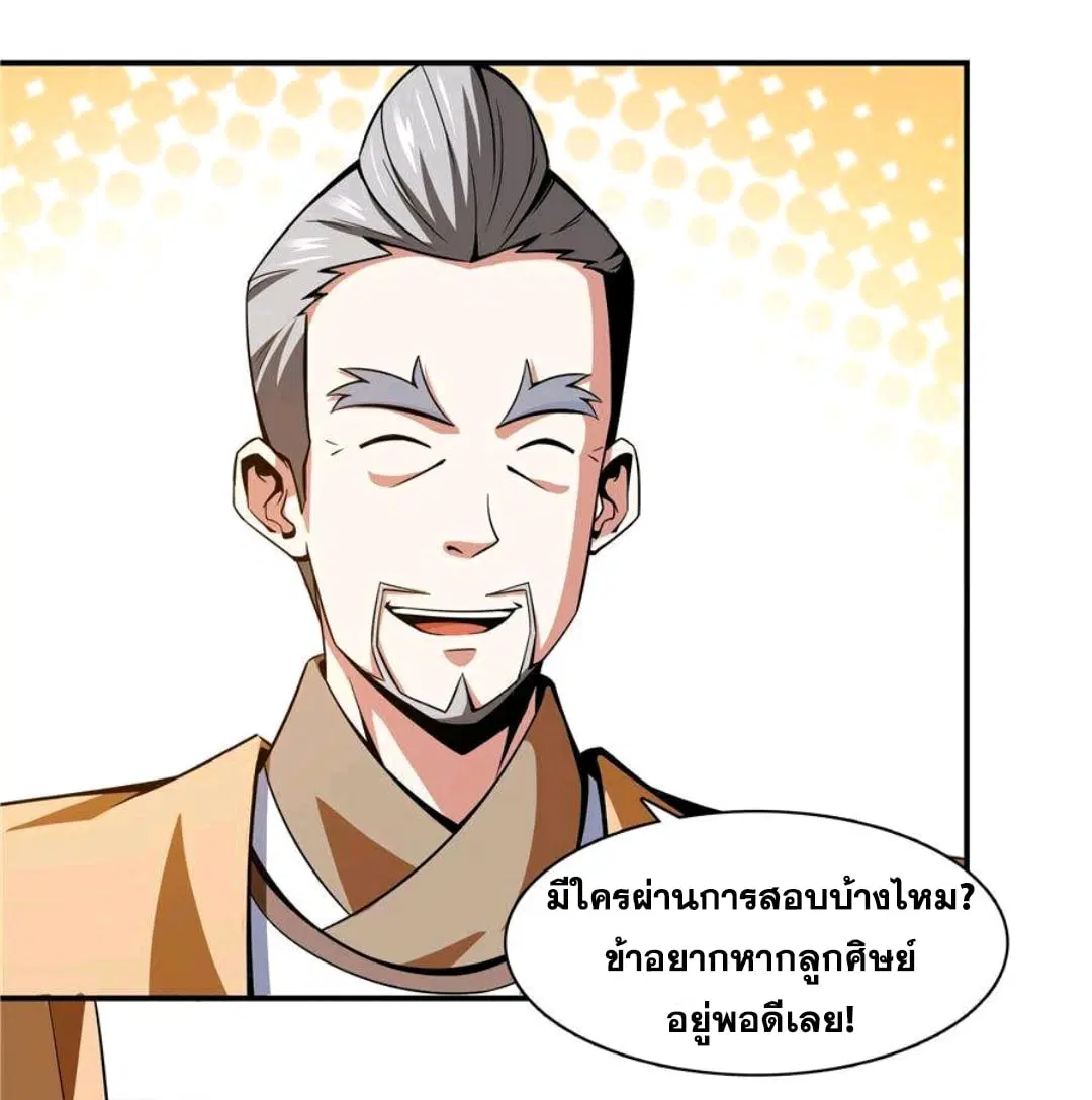 Library to Heaven’s Path ตอนที่ 57 หน้า 19