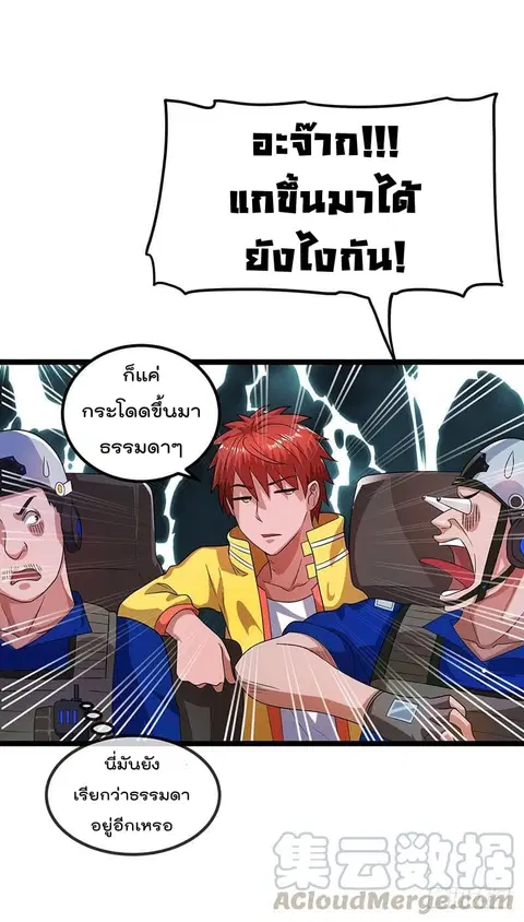 Immortal King of City ตอนที่ 23 หน้า 15