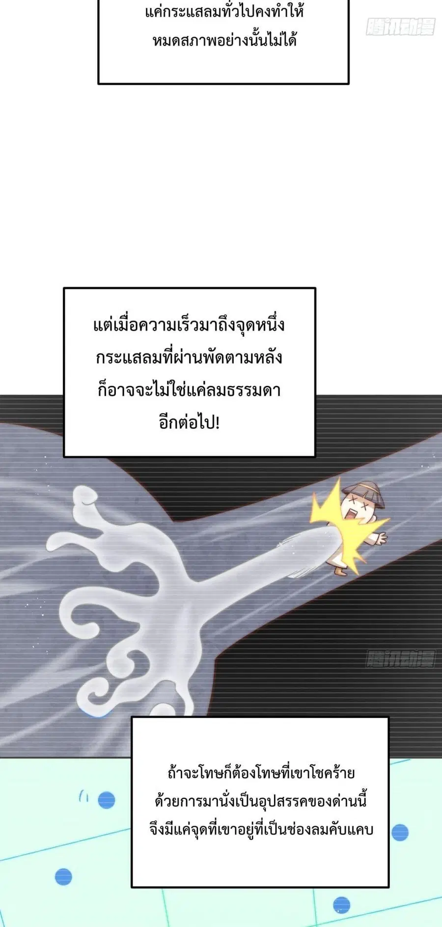 Who is your Daddy ตอนที่ 243 หน้า 48
