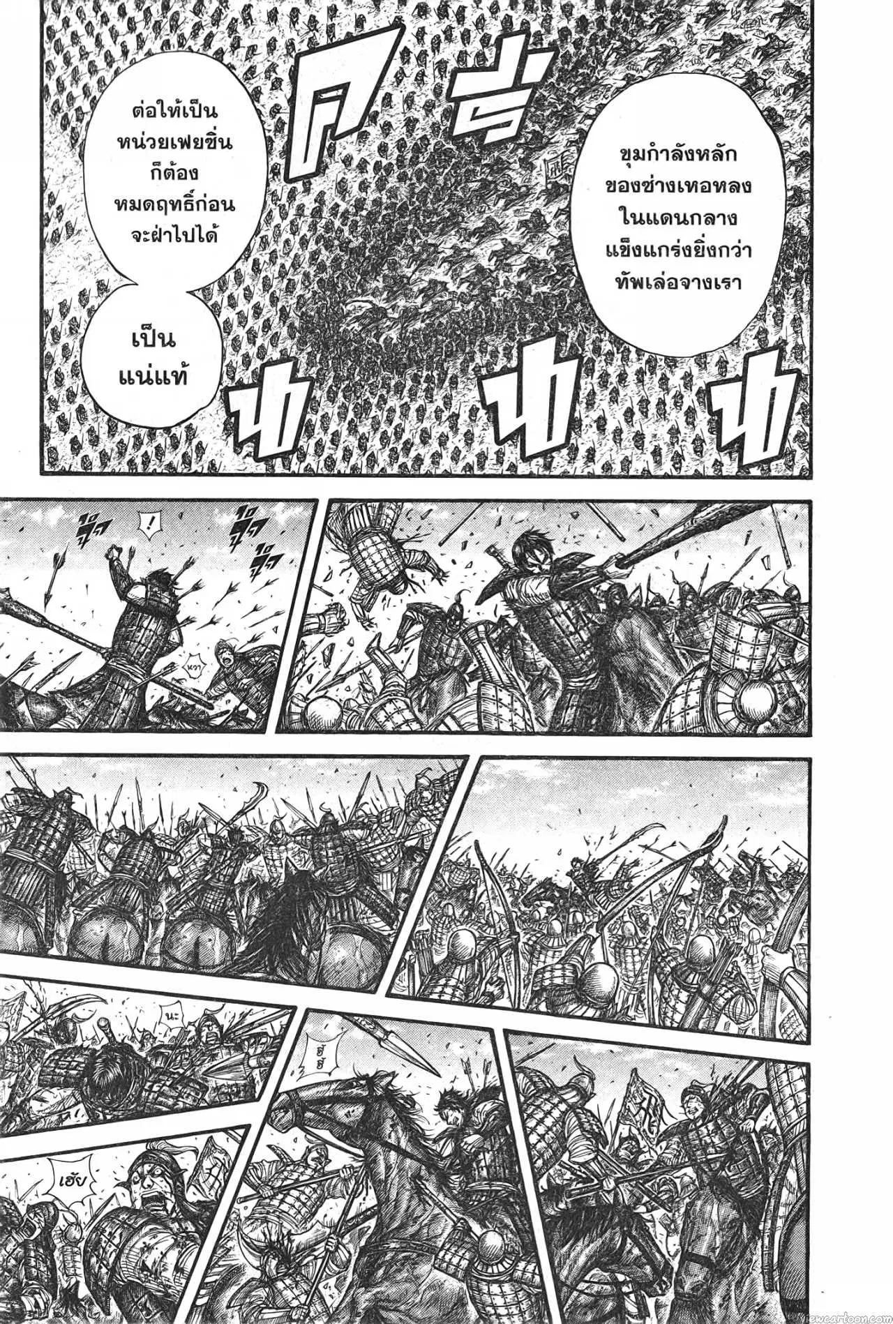 Kingdom ตอนที่ 722 หน้า 17