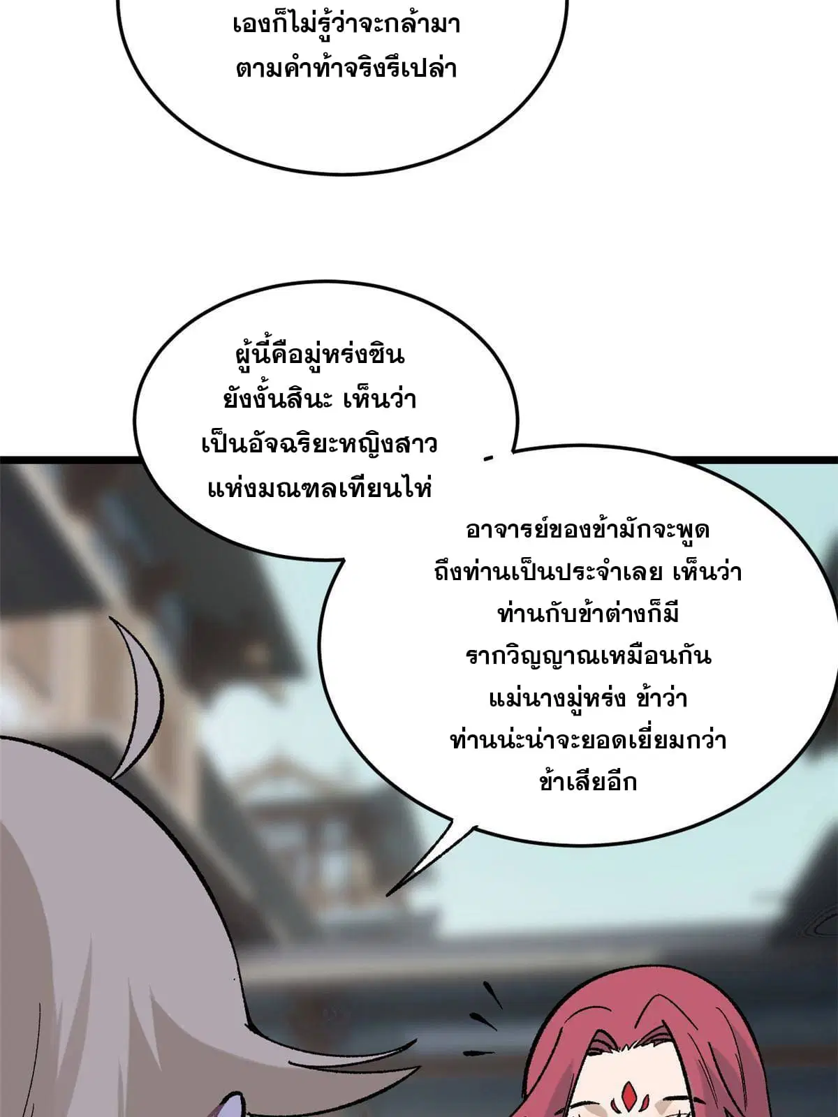All Hail the Sect Leader ตอนที่ 158 หน้า 68