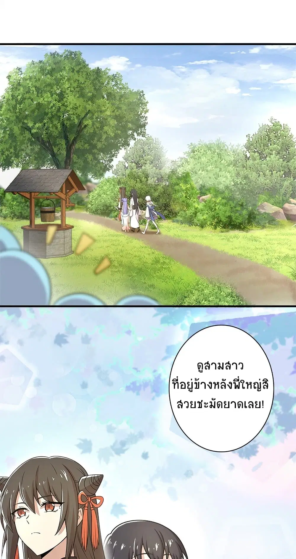 The Martial Emperor’s Life After Seclusion ตอนที่ 6 หน้า 6