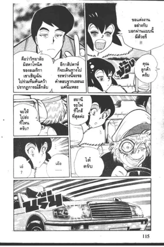 Gakkou Kaidan ตอนที่ 258 หน้า 3