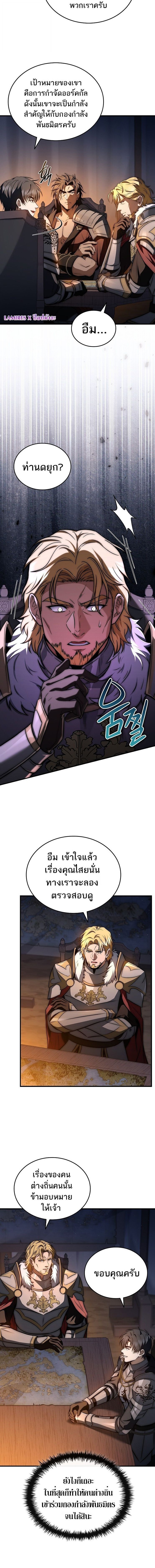 The Third Prince of the Fallen Kingdom has Regressed การหวนคืนของเจ้าชายสามแห่งอาณาจักรที่ล่มสลาย ตอนที่ 46 หน้า 6