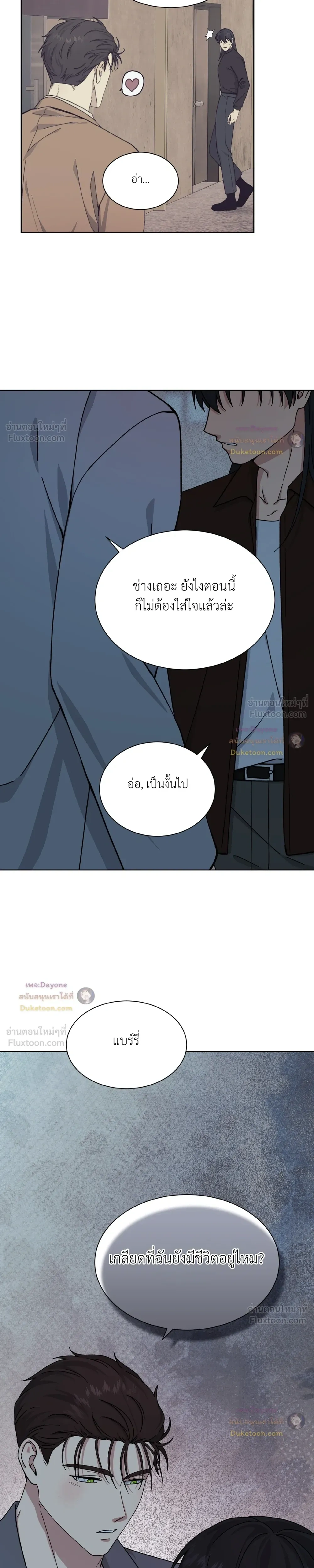 A Terrible Mistake – ความผิดพลาดอันเลวร้าย ตอนที่ 5 หน้า 19