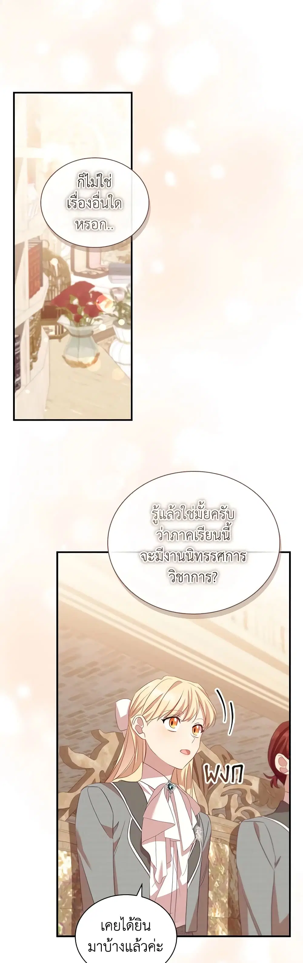 The Beloved Little Princess ตอนที่ 180 หน้า 36