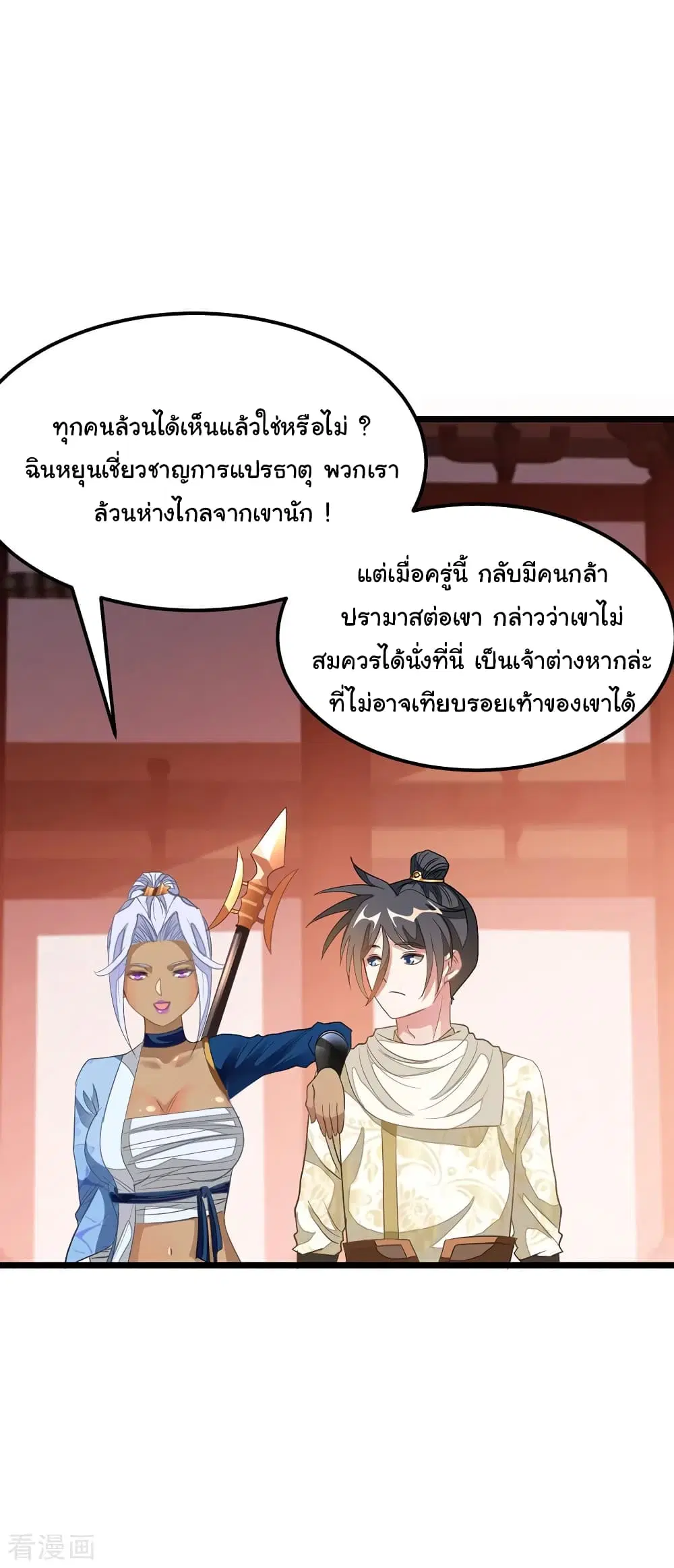 Nine Sun God King ตอนที่ 148 หน้า 11