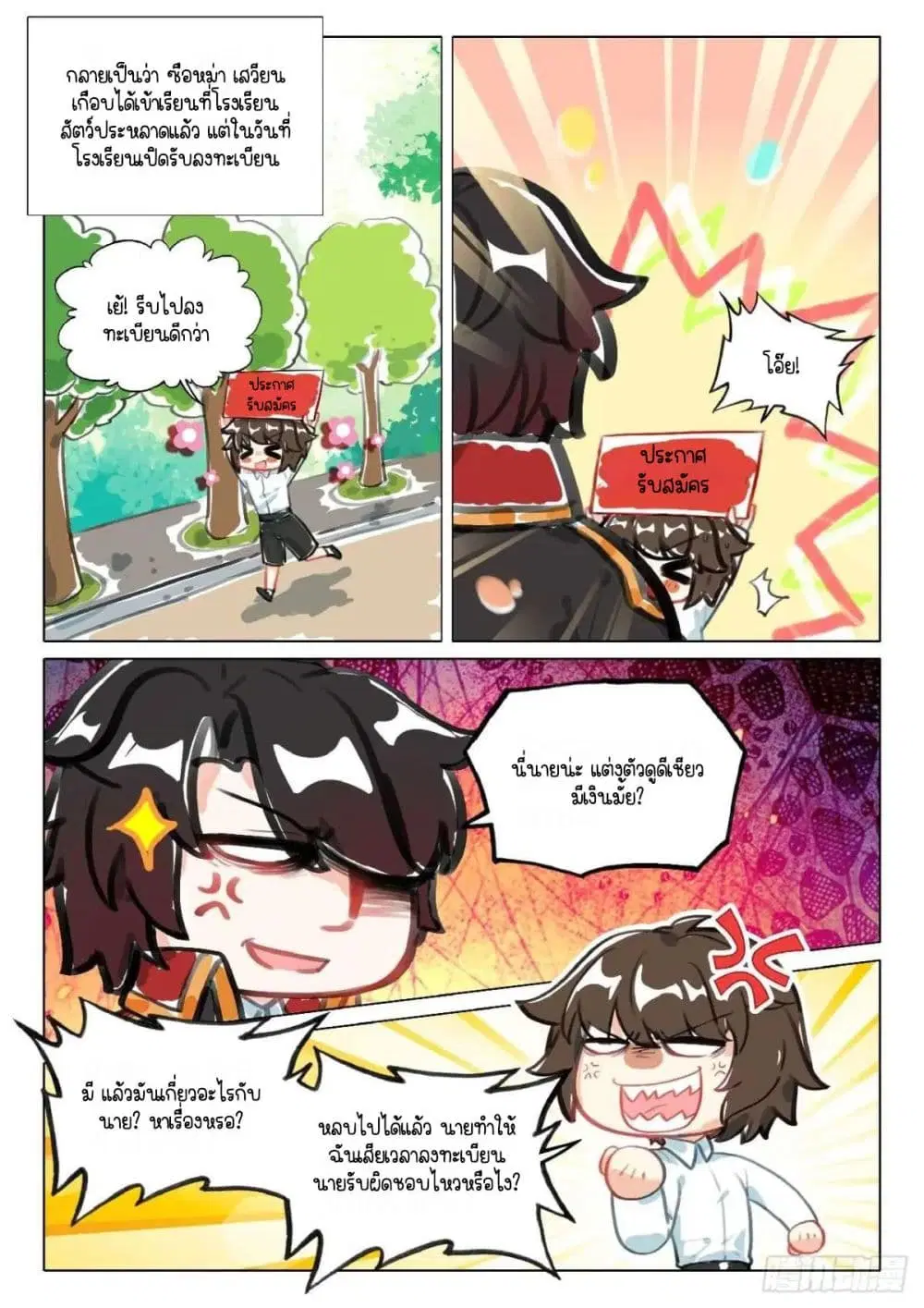 Douluo Dalu III: Longwang Chuanshuo ตอนที่ 350 หน้า 7