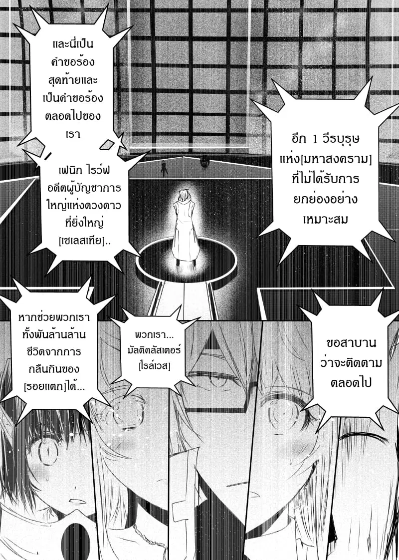 Path A waY ตอนที่ 87 หน้า 8
