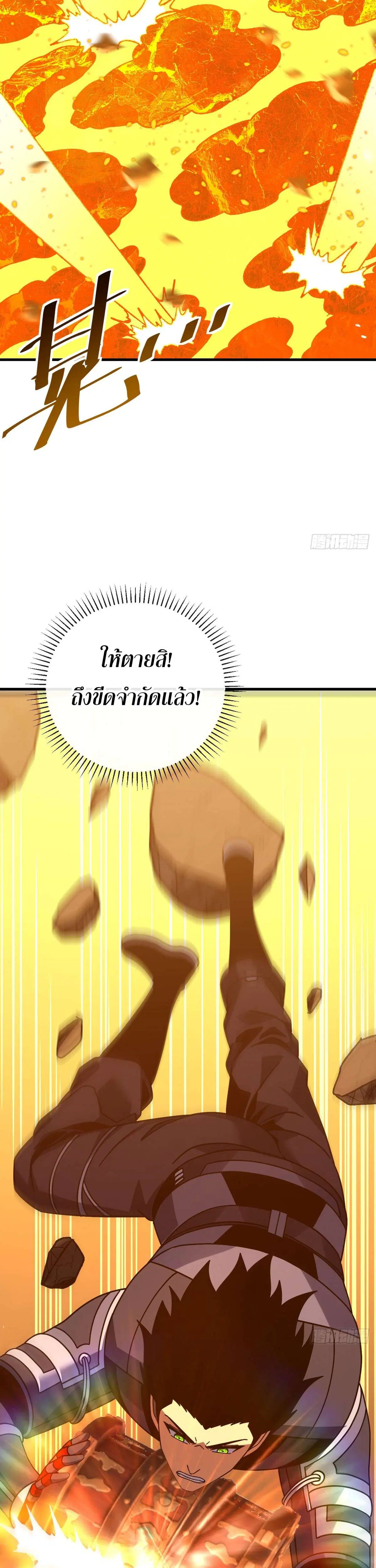The Lord of Wheel of Destiny ตอนที่ 183 หน้า 32