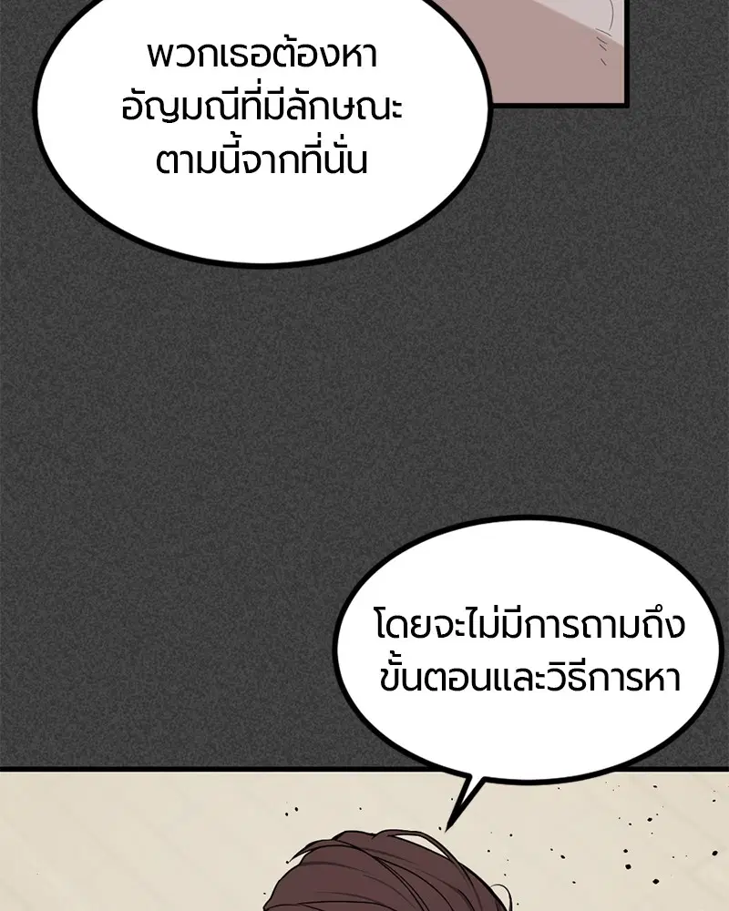 HERO KILLER ตอนที่ 38 หน้า 22