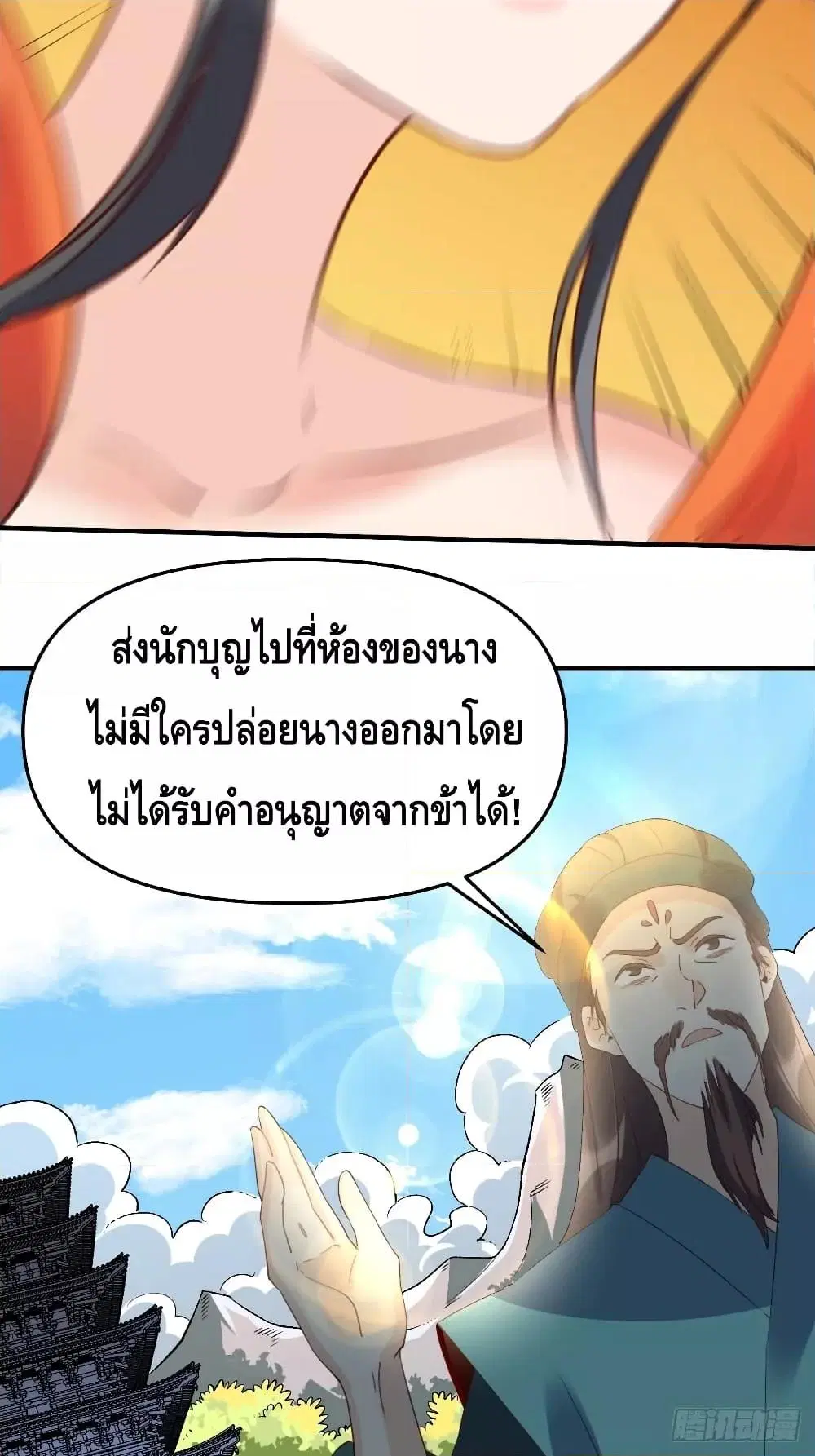 It Turns Out That I Am A Big Cultivator ตอนที่ 60 หน้า 22