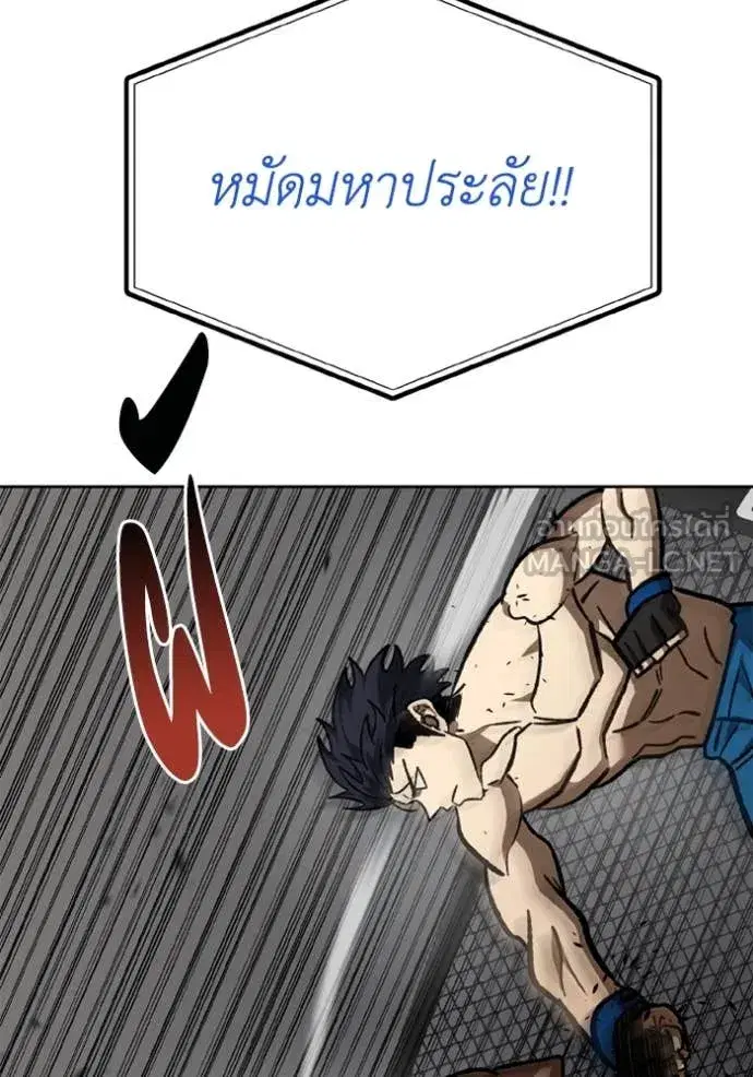 King of the Octagon ตอนที่ 169 หน้า 85