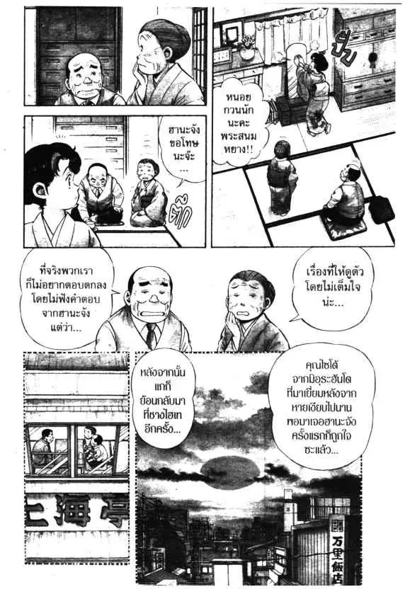Kachuu Hana ตอนที่ 30 หน้า 4