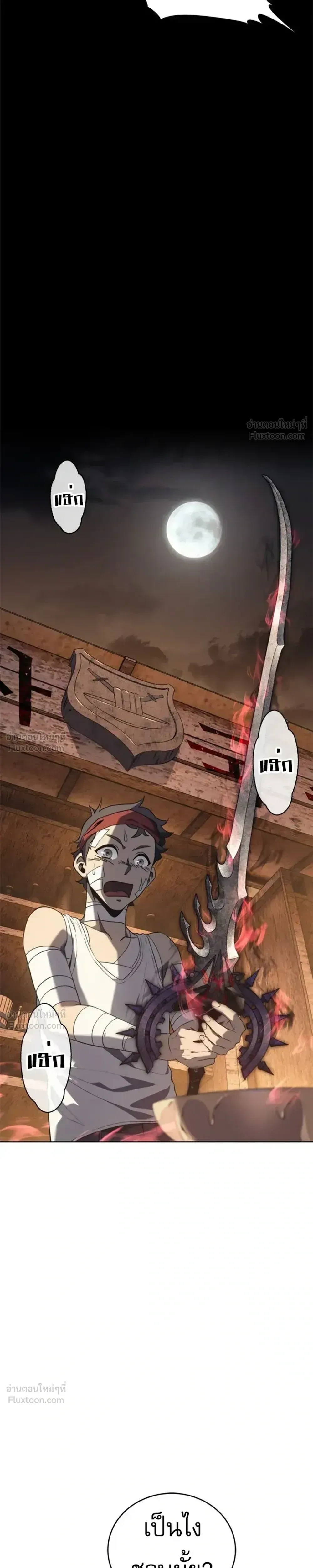 Why I Quit Being the Demon King ตอนที่ 33 หน้า 19