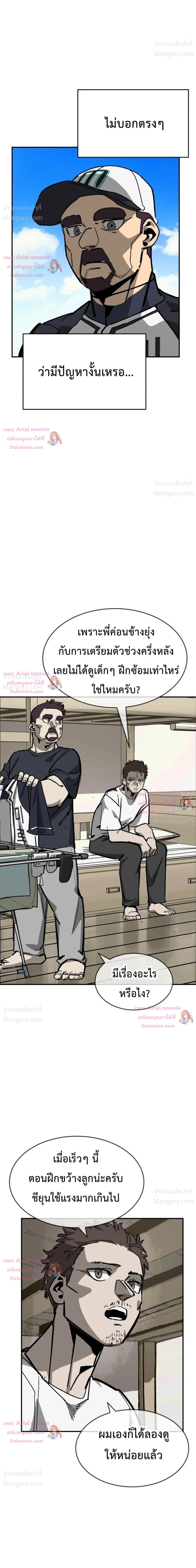 Winning Shot! – ลูกสู่ฝัน! ตอนที่ 135 หน้า 18
