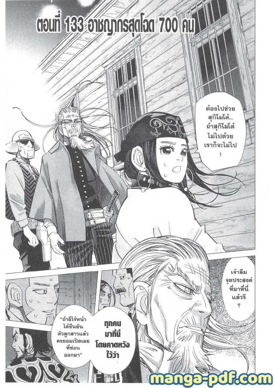 Golden Kamuy ตอนที่ 133 หน้า 1
