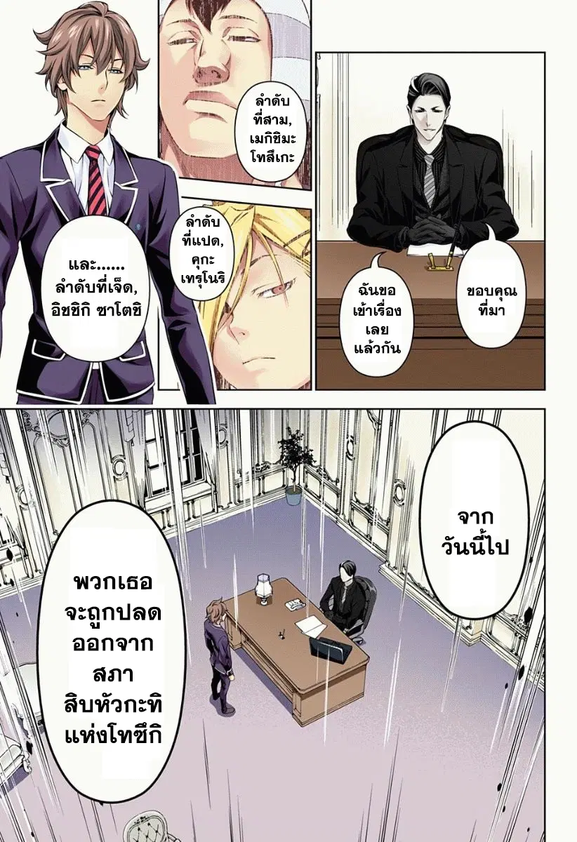 Shokugeki no Soma ตอนที่ 151 หน้า 13