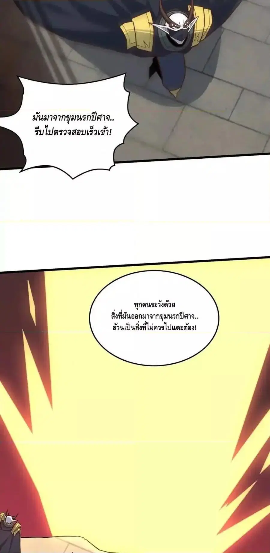 High Energy Strikes ตอนที่ 327 หน้า 15