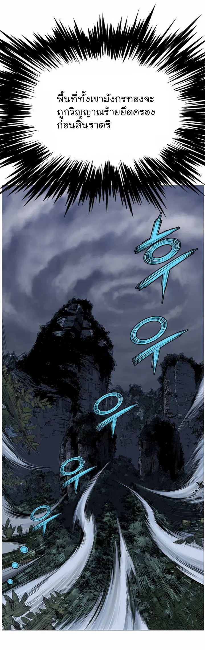 Gosu ตอนที่ 40 หน้า 35