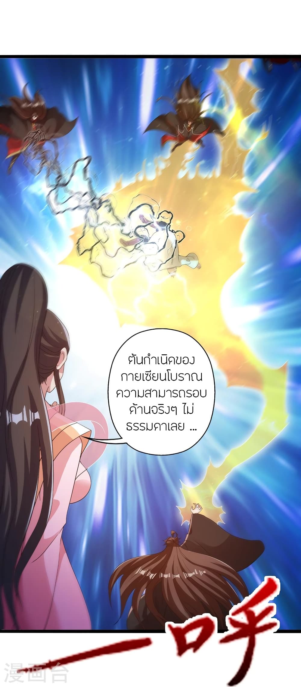 Banished Disciple’s Counterattack ราชาอมตะผู้ถูกขับไล่ ตอนที่ 423 หน้า 71