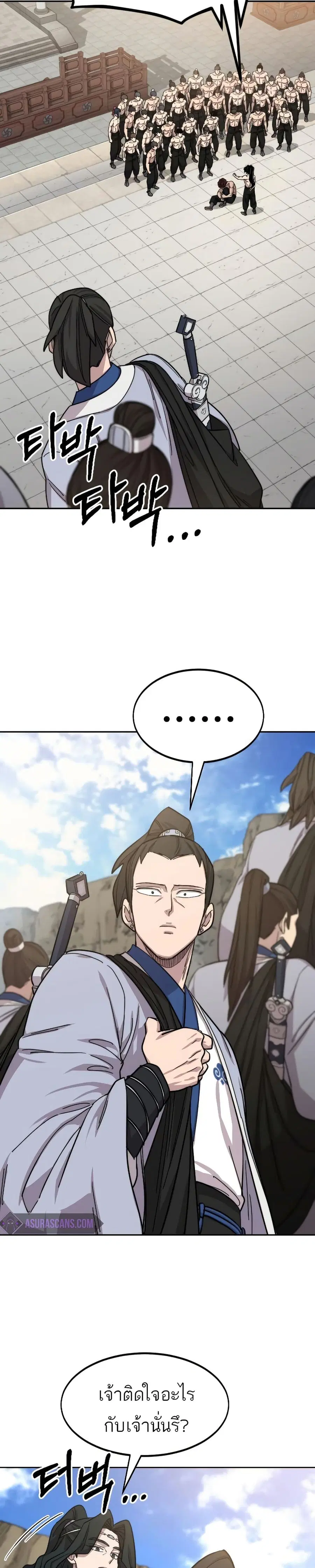 Return of the Mount Hua Sect ตอนที่ 54 หน้า 33