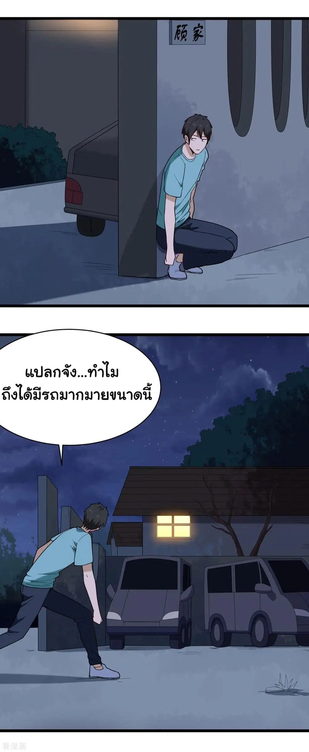 School Flower Master ตอนที่ 114 หน้า 6