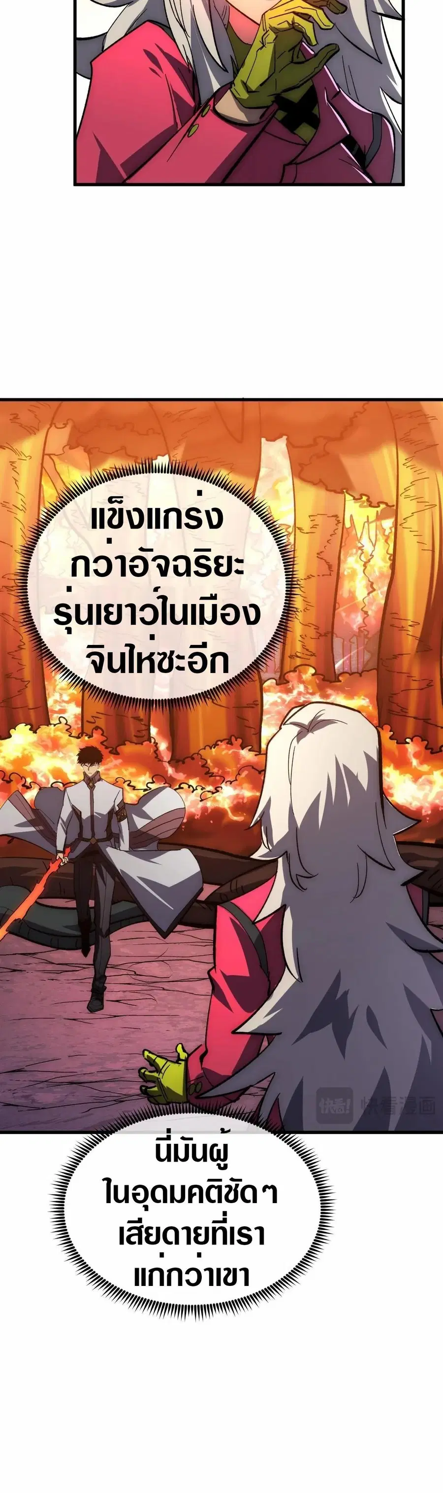 Rise From The Rubble ตอนที่ 209 หน้า 8