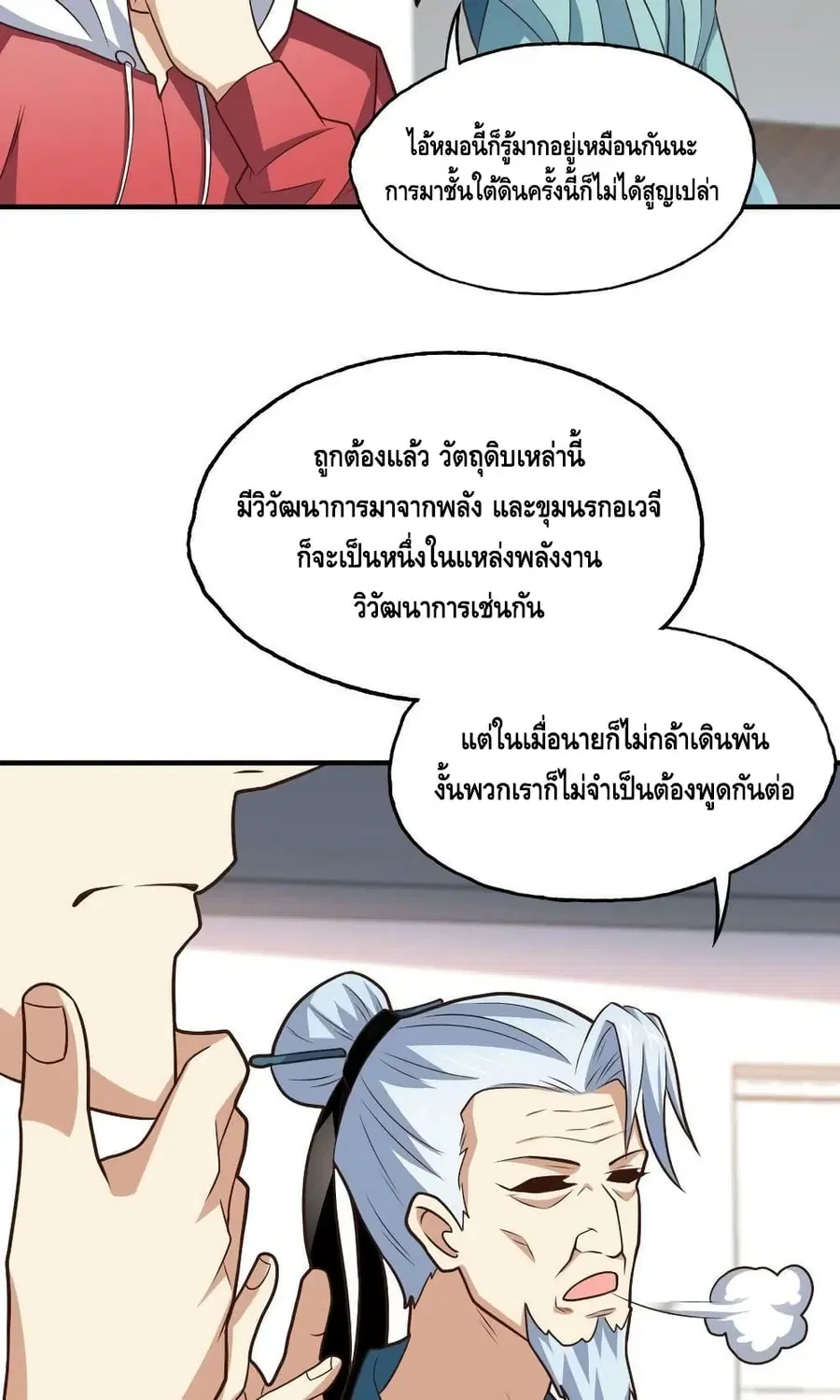 High Energy Strikes ตอนที่ 201 หน้า 30