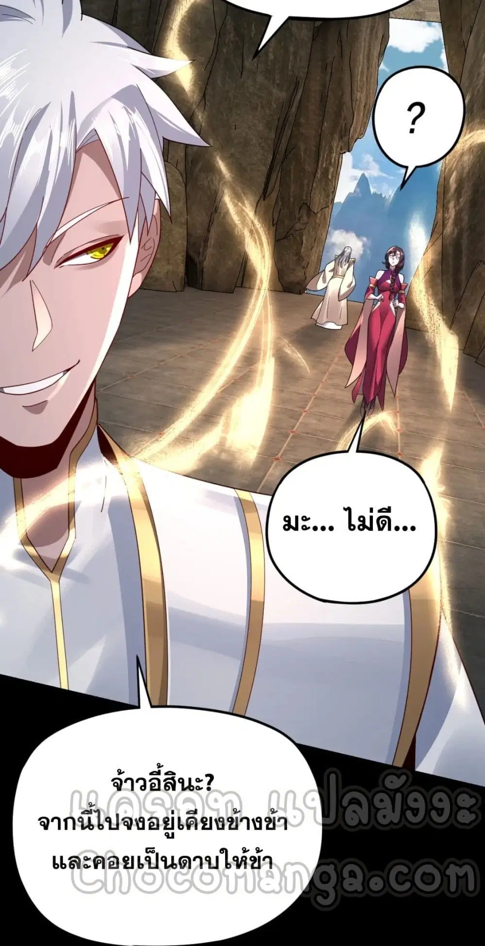 Villain is here ตอนที่ 106 หน้า 38