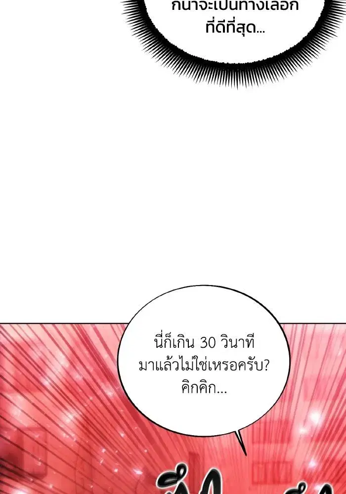 How to Live as a Villain ตอนที่ 82 หน้า 74