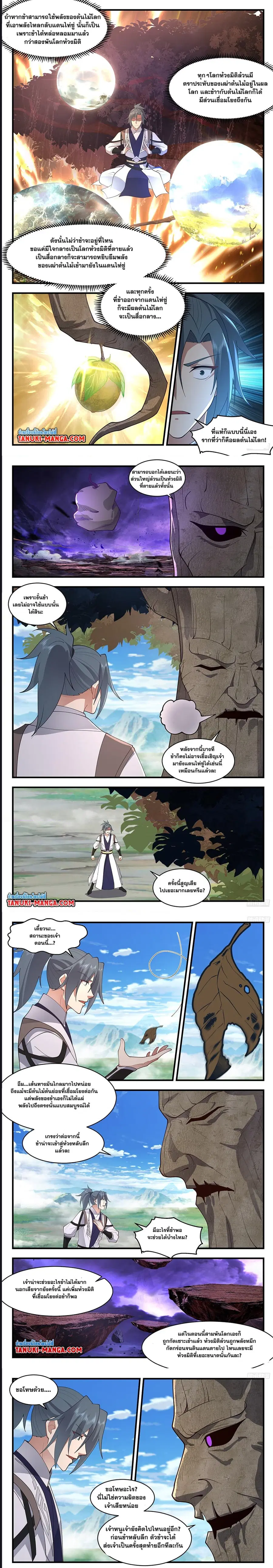 Martial Peak ตอนที่ 3624 หน้า 4
