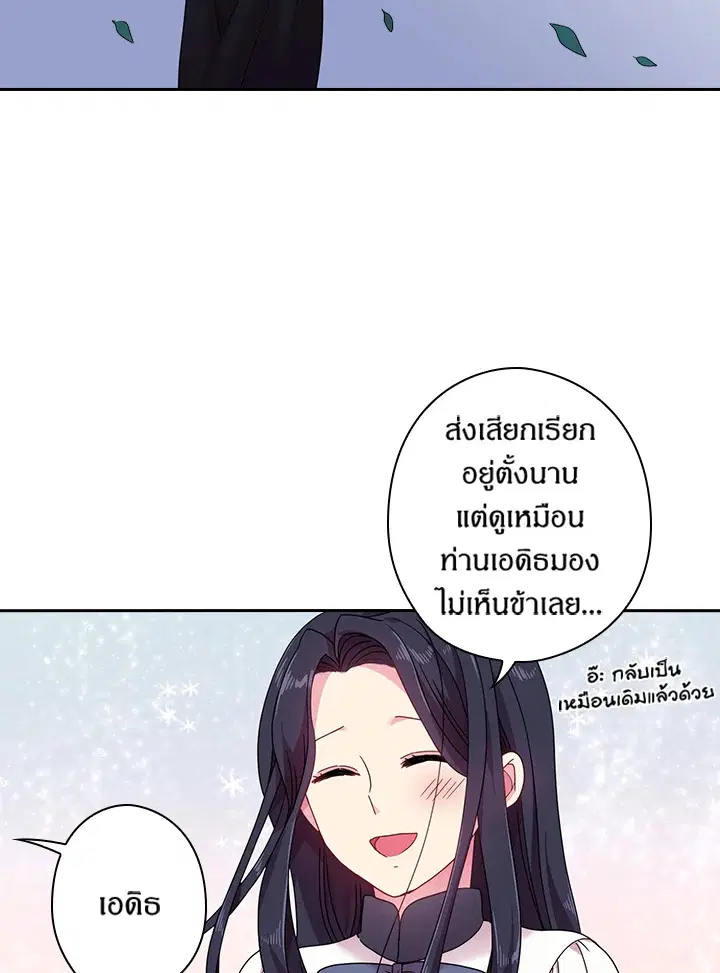 Satan’s Bride ตอนที่ 48 หน้า 56