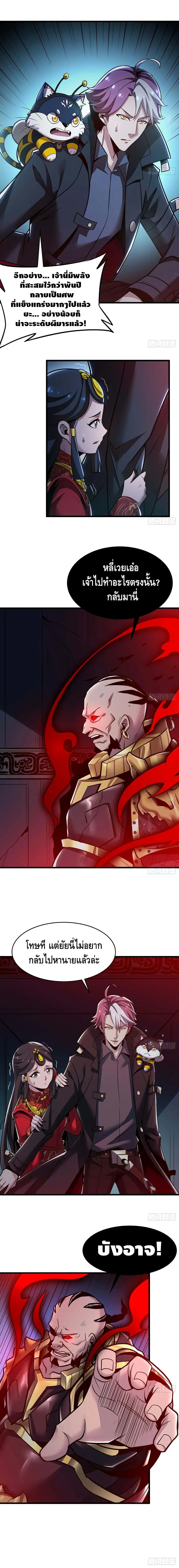 Undead King Beyond ตอนที่ 59 หน้า 8