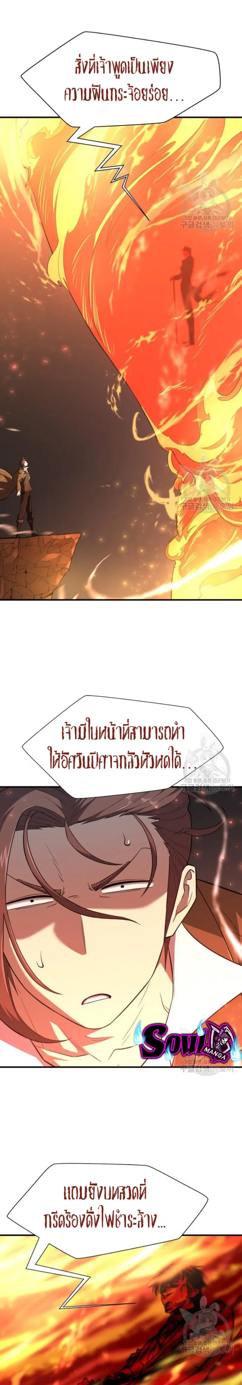 The Greatest Estate Developer ตอนที่ 100 หน้า 11